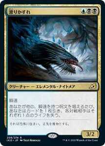 滑りかすれ　プレリFOIL MTG 　日本語