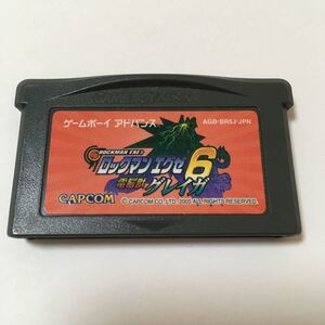 ゲームボーイアドバンス ソフト ロックマンエグゼ6 電脳獣グレイガ 動作確認済み レトロ ゲーム 任天堂 カセット