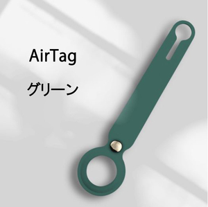 訳あり AirTagケース カバー グリーン 紛失防止 装着簡単 軽量 AirTag ケース ソフトカバー 便利 撥水 AirTagカバー Airtagキーホルダー