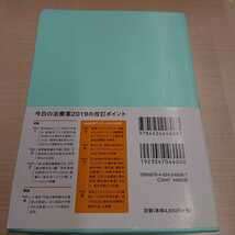 今日の治療薬 2019 南江堂 【中古】_画像2