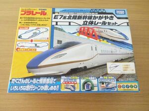 【プラレール】TAKARA TOMY　E7系北陸新幹線かがやき　立体レールセット　箱付　美品　