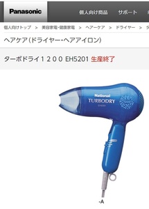 送料込み ヘアケア(ドライヤー・ヘアアイロン) ターボドライ1200 EH5201
