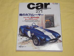 [俺のカフェレーサー] カーマガジンNo.271号★アルファロメオ147 GTA1300/ランチア アウレリアB20/ポルシェ928 356/フィアット500/ロータス