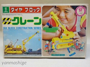  new goods 1974 year made diamond block crane Komatsu factory D50A construction series 3 first generation fig attaching Vintage Showa Retro leather daKAWADA inspection ) Lego LEGO