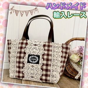 ハンドメイド コットン リネン ワッシャー 綿麻 ブロック チェック レース トートバッグ ハンドバッグ キルティング ポッケ3