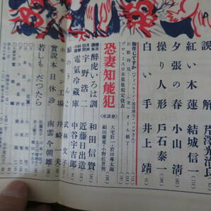 文藝春秋 オール読物 昭和27年六月特別号 /A10の画像4