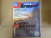 本　雑誌　J Ground vol 1 特集　陸上自衛隊の装備カタログ／Ｍ1エイブラムズ イカロス出版_画像1