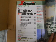 本　雑誌　J Ground vol 1 特集　陸上自衛隊の装備カタログ／Ｍ1エイブラムズ イカロス出版_画像6