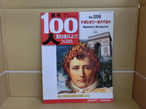 本　週刊100人歴史は彼らによってつくられた　2003年7月22日　デアゴスティーニジャパン