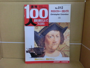 本　週刊100人歴史は彼らによってつくられた　2003年9月2日　デアゴスティーニジャパン