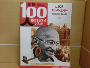 本　週刊100人歴史は彼らによってつくられた　2003年12月23日　デアゴスティーニジャパン