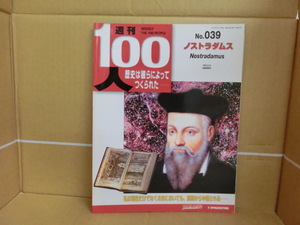 本　週刊100人歴史は彼らによってつくられた　2004年3月16日　デアゴスティーニジャパン