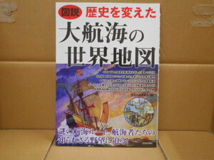  this drawing . history . changing . large . sea. world map history. mystery research .( compilation ) youth publish company 