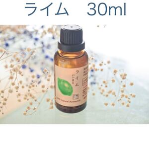 ライム 30ml アロマ用精油 エッセンシャルオイル