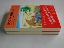 即決！ガリヴァー旅行記 上下巻 スウィフト 福音館文庫 送料230円 _画像3