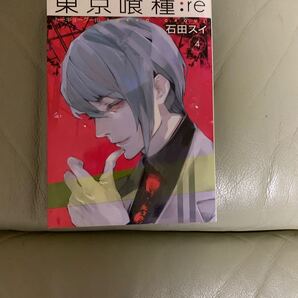 【最終値下げ】東京喰種:re = TOKYO GHOUL:re 4