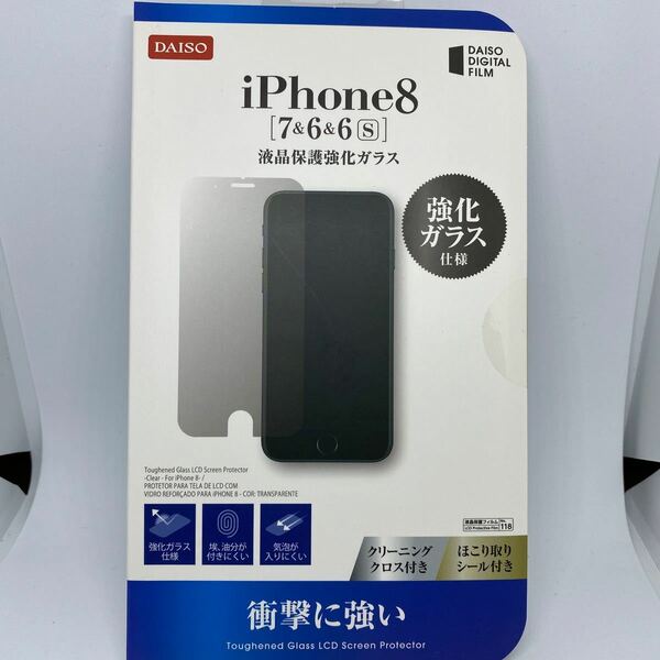 未使用　液晶保護強化ガラス iPhone8 / 7 / 6 / 6s 用