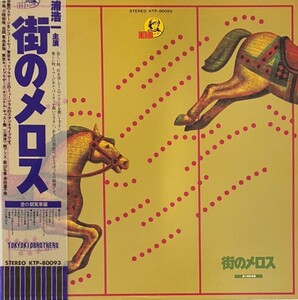 ♪試聴♪Tokyo Kid Brothers / 街のメロス