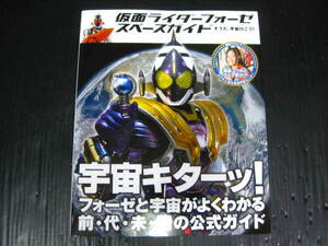 K20) Kamen Rider Fourze Space гид похоже ., космос line .. космос Kita tsu прекрасный книга@3h6f