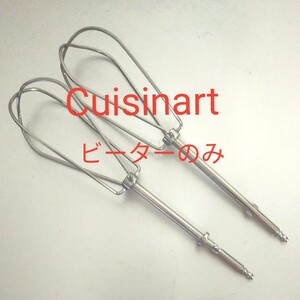 クイジナート ハンドミキサービーターのみ。HTM-5J HM-060SJ HM-050SJ互換性有り メーカー確認済