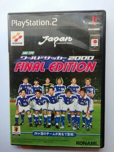 PlayStation 2 ソフト　 実況ワールドサッカー2000ファイナルエディション 