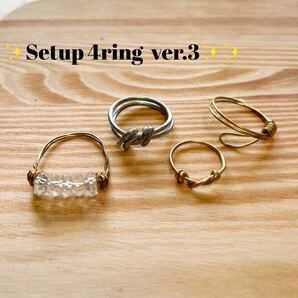 -SUI8- No.64 セットアップ　コーディネート　ハッピー　リング　４つセット　setup recommended happy 4ring !