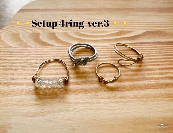 -SUI8- No.64 セットアップ　コーディネート　ハッピー　リング　４つセット　setup recommended happy 4ring !