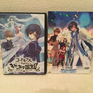 反逆のルルーシュ イベントDVD