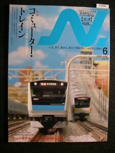 ☆鉄道模型【エヌ】N☆2008-6 Vol.40☆特集：コミューター・トレイン 変革する通勤・近郊型電車☆