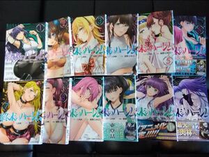終末のハーレム 全巻