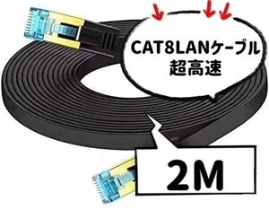 LANケーブル超高速 CAT8 40Gbps 2000MHz対応長さ(2M) 高速 pcケーブル cat8