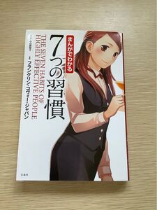 まんがでわかる7つの習慣