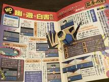 Vジャンプ付録 攻略本 幽遊白書 2冊セット　検索：SFC GB MD メガドライブ ゲームボーイ 設定資料集 冨樫義博_画像9