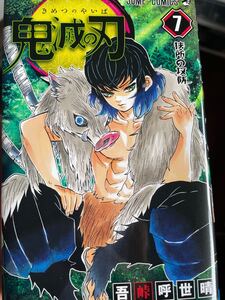 鬼滅の刃漫画