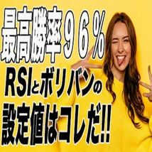 【最高勝率96％】RSIとボリバンの設定値はコレ！RD-Combo組み込みオマケ【バイナリーオプションサインツール・パラメータ変更可】_画像1