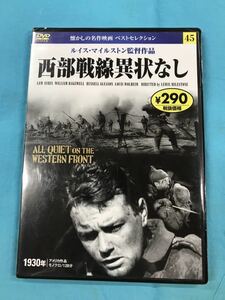 ★西部戦線異状なし　1930 リュー・エアーズ