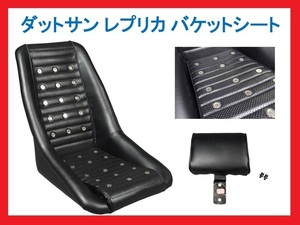 *DATSUN/ Datsun replica seat / type D x1 legs ( wide type )* bottom cease * side stop correspondence! Hakosuka GC10/KGC10/PGC10/KPGC10