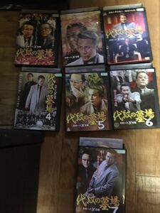 代紋の墓場　DVD レンタル落ち　1～7巻