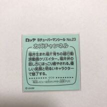 ビックリマンシール Bチューバーマン NO.23 カズチャンネル 1枚 送料63円～ 即決_画像2