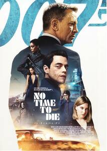 映画チラシ 2021年10月公開 『007 ～ ノー・タイム・トゥ・ダイ NO TIME TO DIE』
