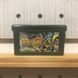 GBA 黄金の太陽
