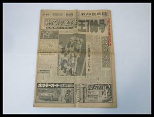 *.. newspaper Showa era 51 year 7 month 24 day .700 number baseball /. person / newspaper *2G06