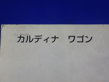 トヨタ　カルディナワゴン　1998.11　説明書　取説　取扱説明書　マニュアル　送料180円　中古品　1998.11_画像4