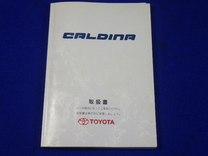 トヨタ　カルディナワゴン　1998.11　説明書　取説　取扱説明書　マニュアル　送料180円　中古品　1998.11