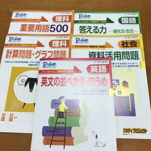 問題集 中学生 受験対策 国語 理科 英語 社会 新学社