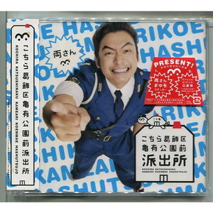 ヤフオク 香取慎吾 こち亀 音楽 の中古品 新品 未使用品一覧 ヤフオク 香取慎吾 こち亀 音楽 の中古品 新品 未使用品一覧