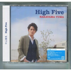 中山優馬 / High Five [初回盤A+DVD] NYC ★未開封