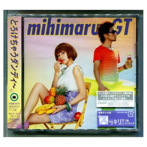 mihimaru GT / とろけちゃうダンディ～ [初回盤+DVD] ★未開封