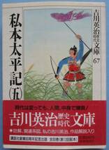 吉川英治歴史時代文庫６３～７０。私本太平記。全巻セット。講談社文庫。_画像6