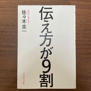 伝え方が9割